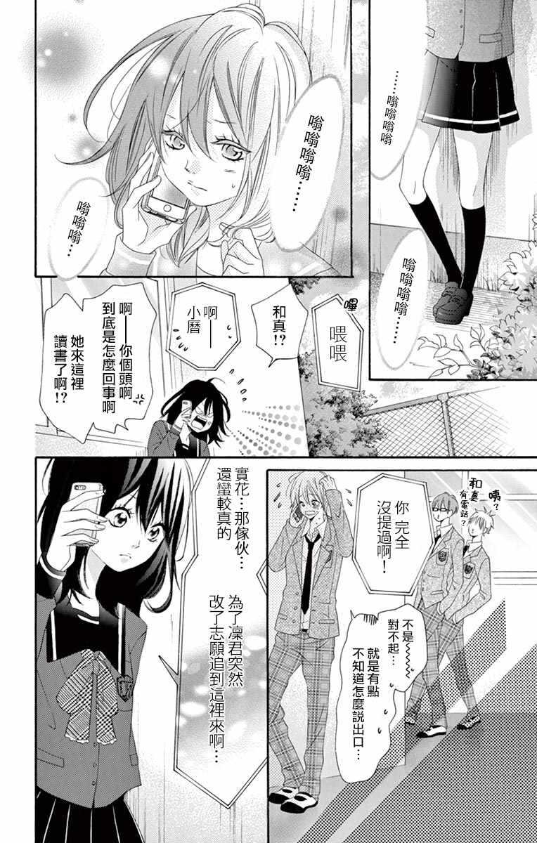 第25话-青涩之恋-星森雪最（第12张）