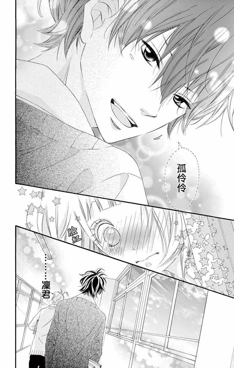 第25话-青涩之恋-星森雪最（第18张）