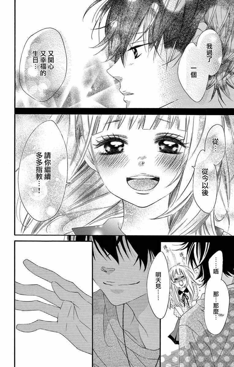第29话-青涩之恋-星森雪最（第30张）