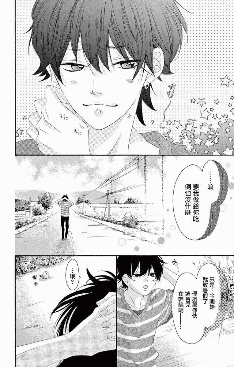 第41话-青涩之恋-星森雪最（第10张）