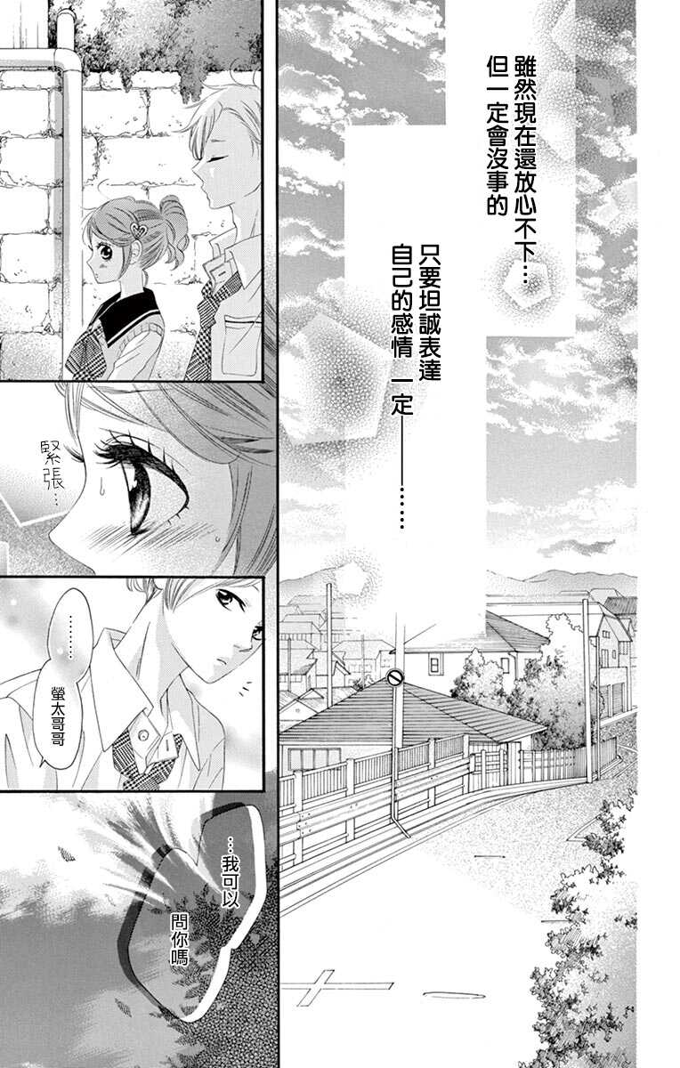 第34话-青涩之恋-星森雪最（第17张）