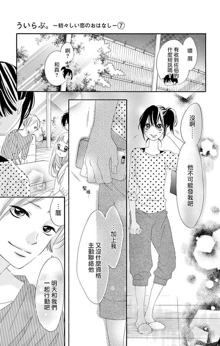 第35话-青涩之恋-星森雪最（第5张）