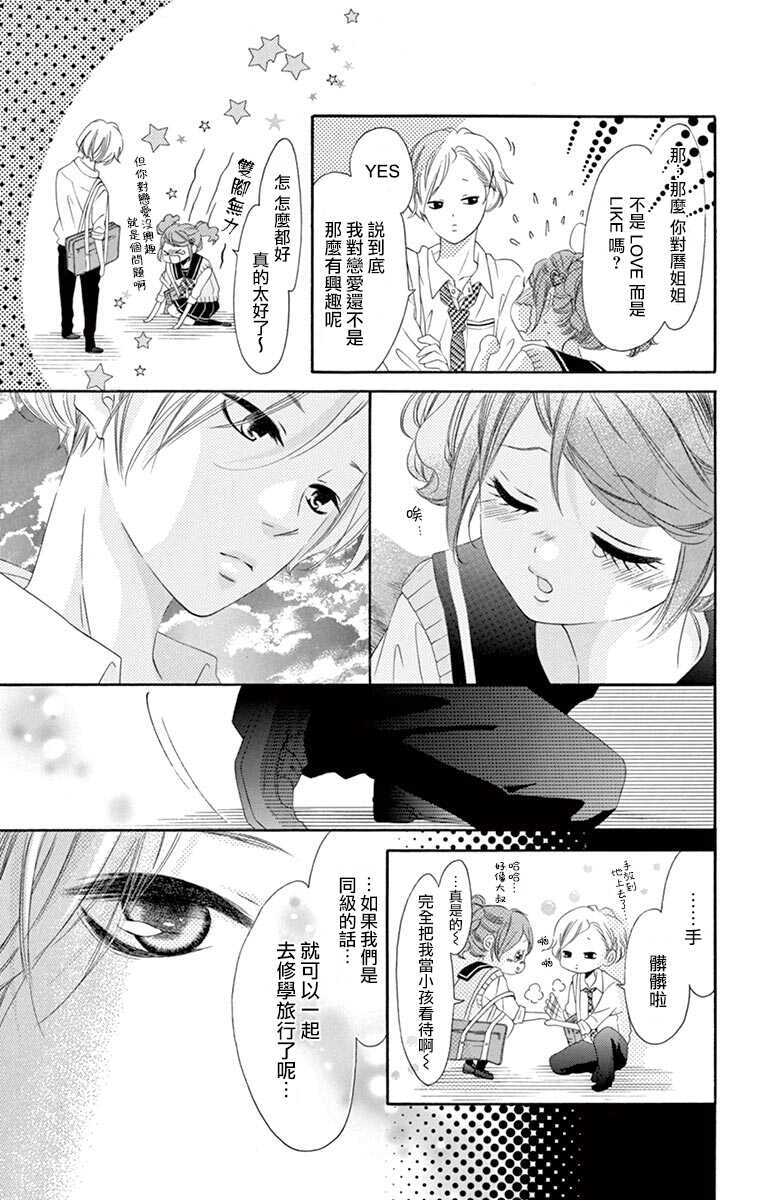 第34话-青涩之恋-星森雪最（第21张）