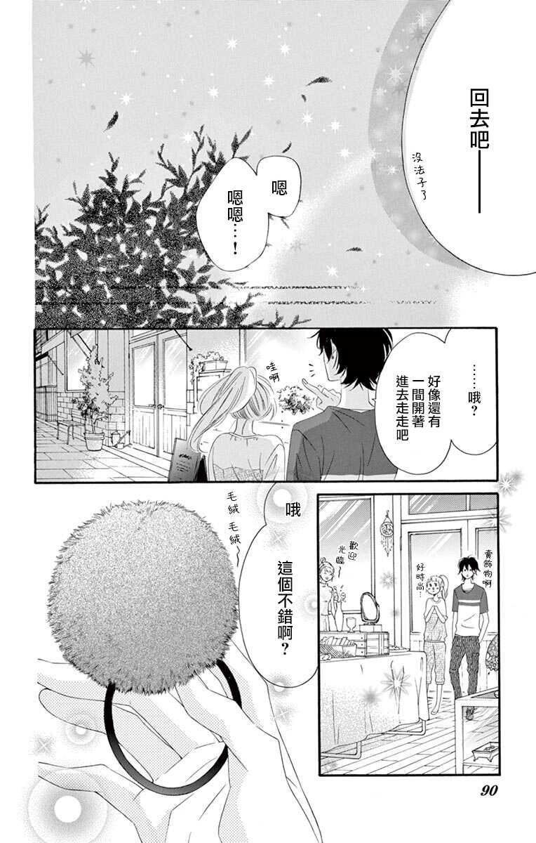 第36话-青涩之恋-星森雪最（第20张）