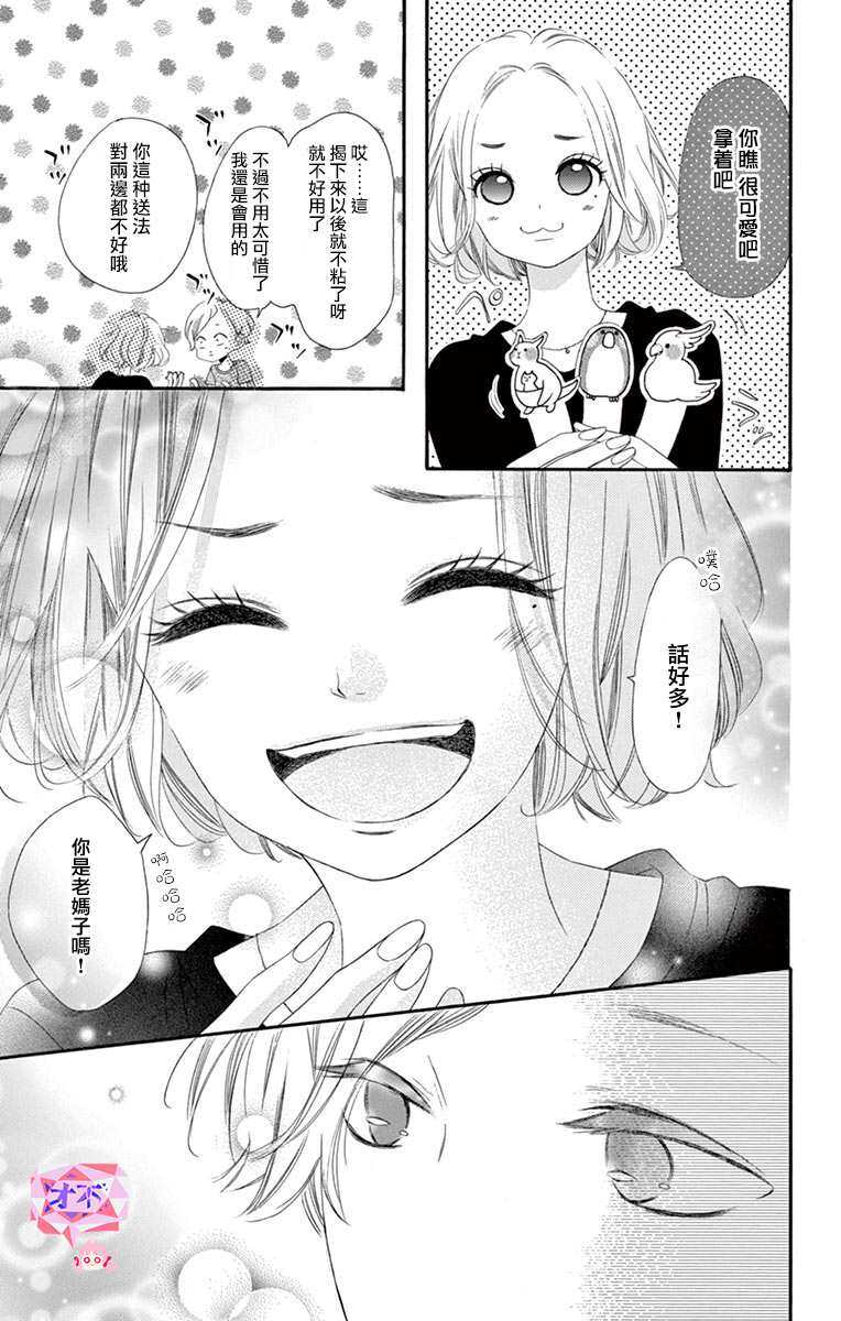第43话-青涩之恋-星森雪最（第23张）