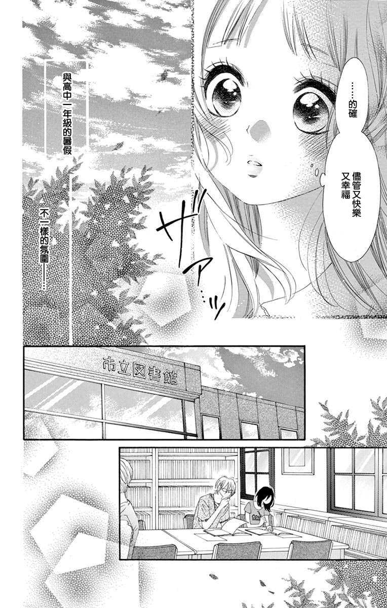 第43话-青涩之恋-星森雪最（第12张）