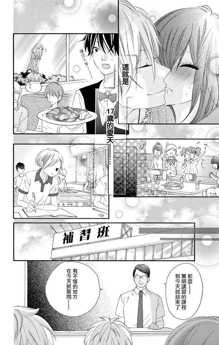 第43话-青涩之恋-星森雪最（第16张）