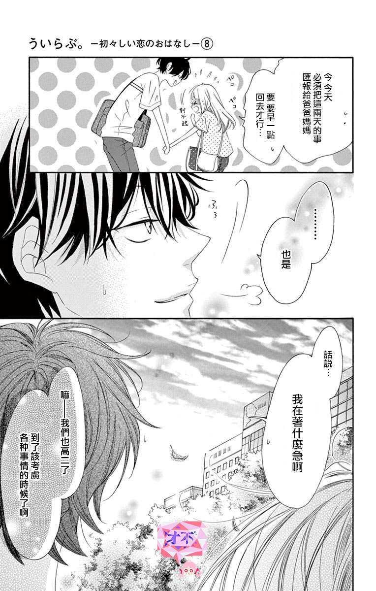 第43话-青涩之恋-星森雪最（第11张）