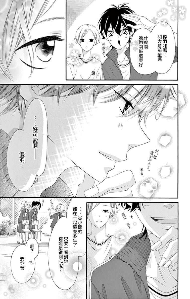 第46话-青涩之恋-星森雪最（第29张）