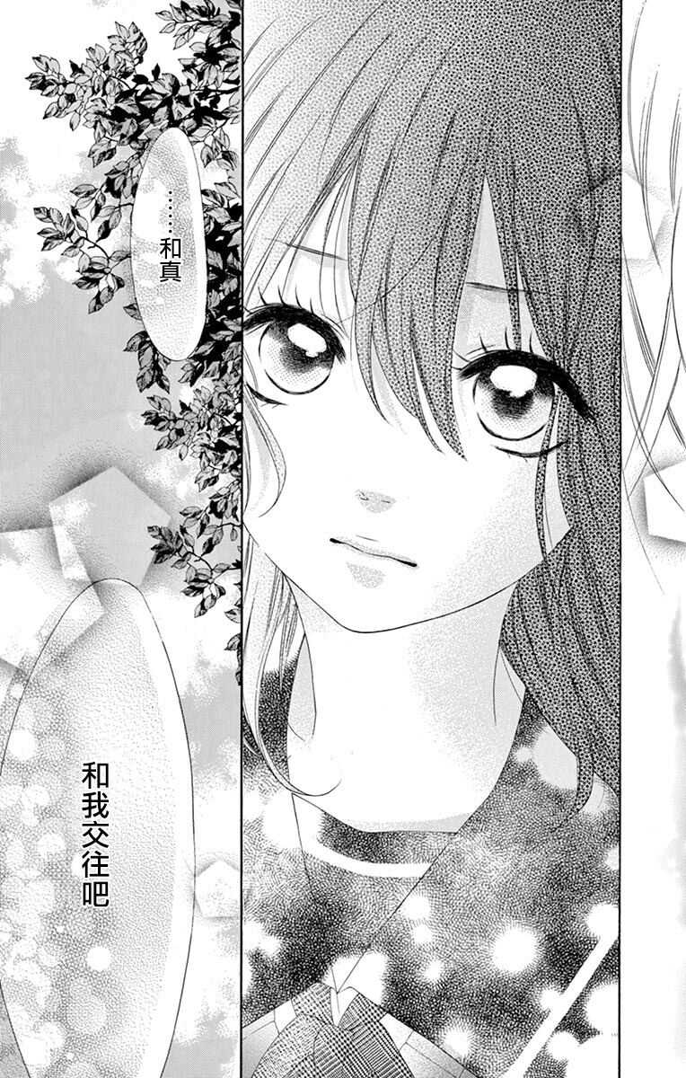 第31话-青涩之恋-星森雪最（第30张）