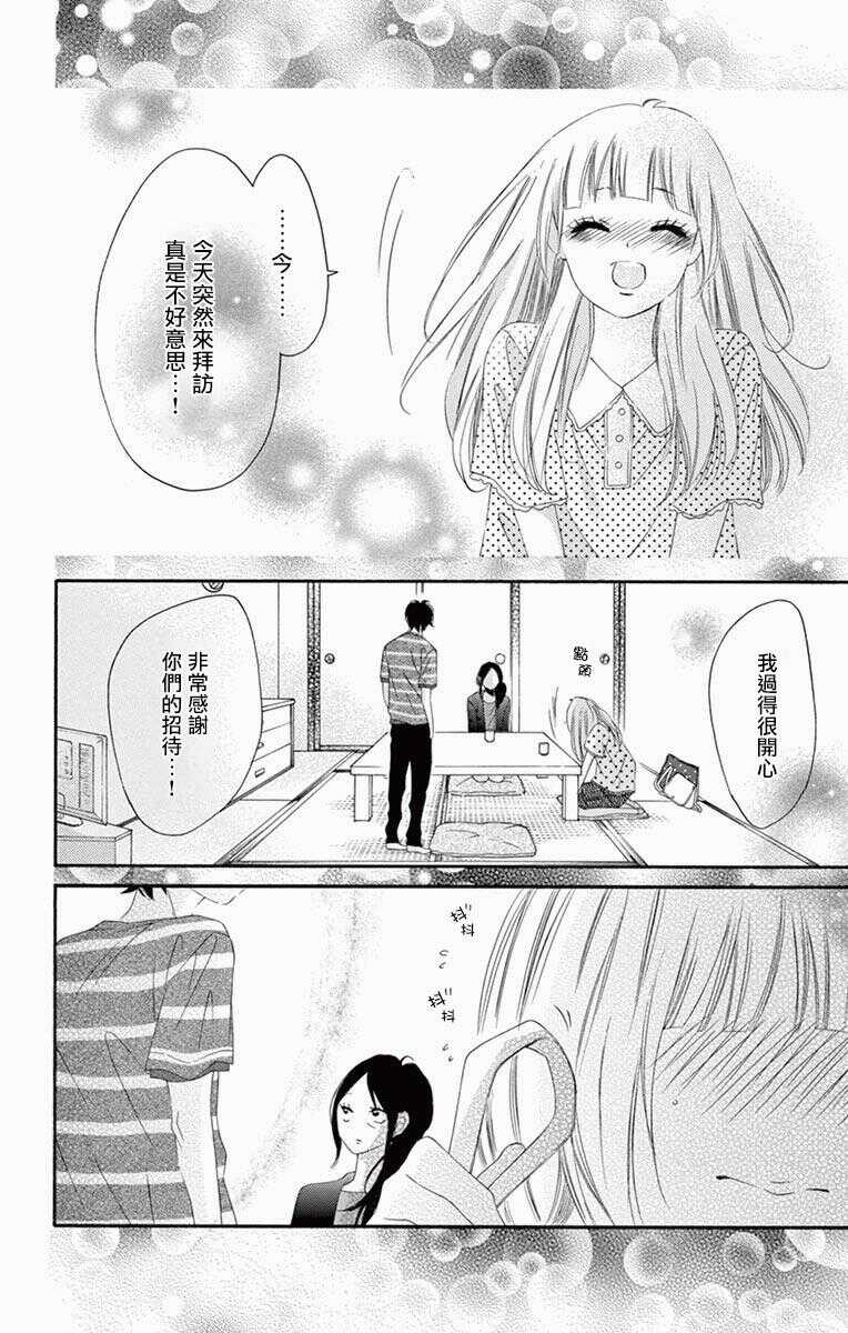 第41话-青涩之恋-星森雪最（第22张）