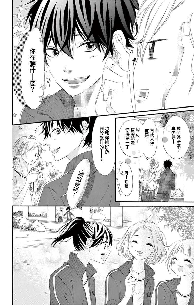 第46话-青涩之恋-星森雪最（第28张）