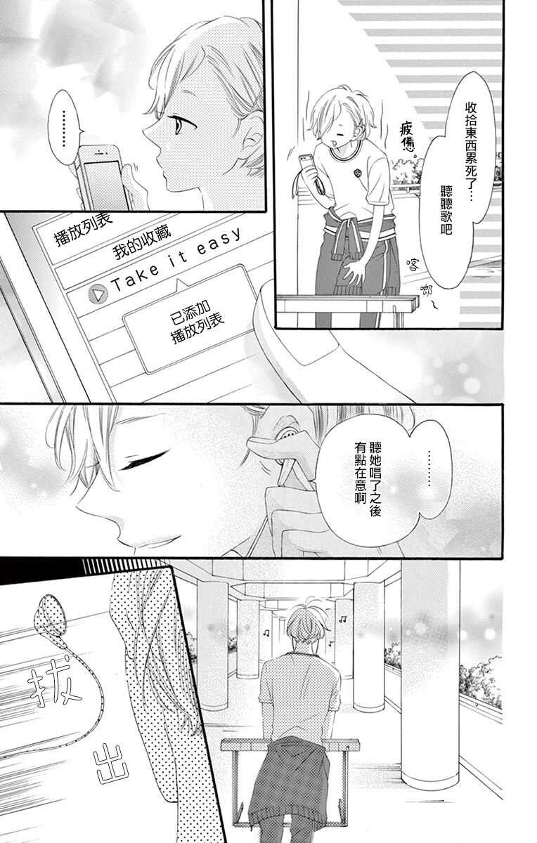 第46话-青涩之恋-星森雪最（第27张）