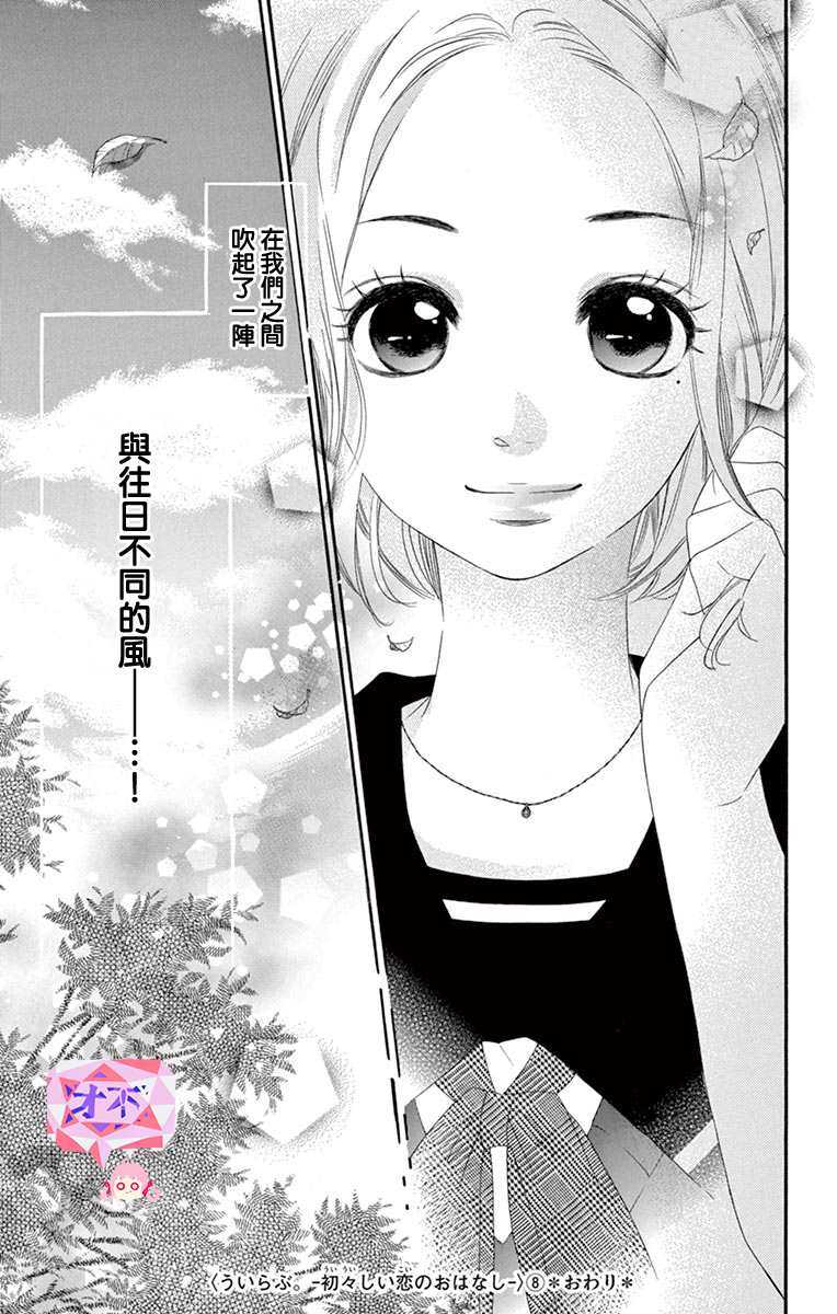 第43话-青涩之恋-星森雪最（第29张）