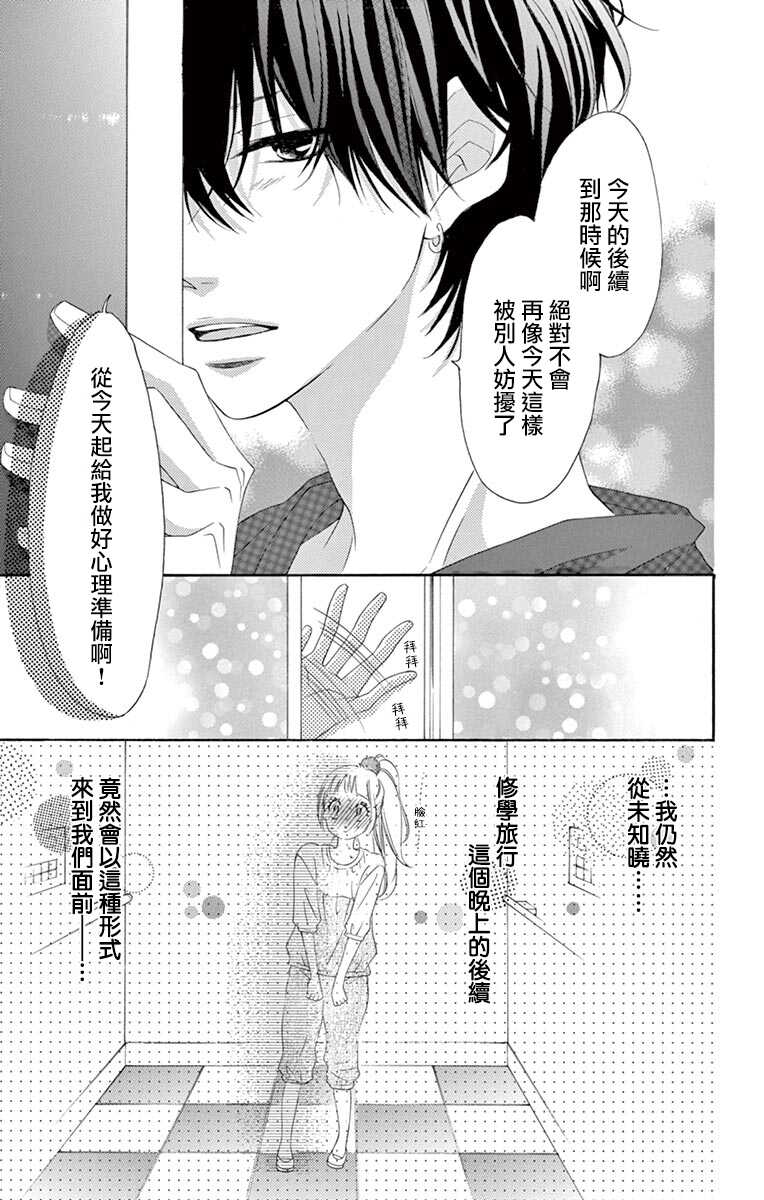 第36话-青涩之恋-星森雪最（第27张）