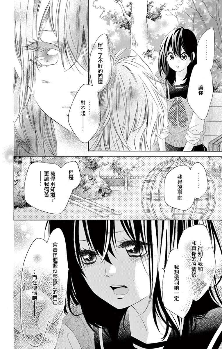第31话-青涩之恋-星森雪最（第25张）