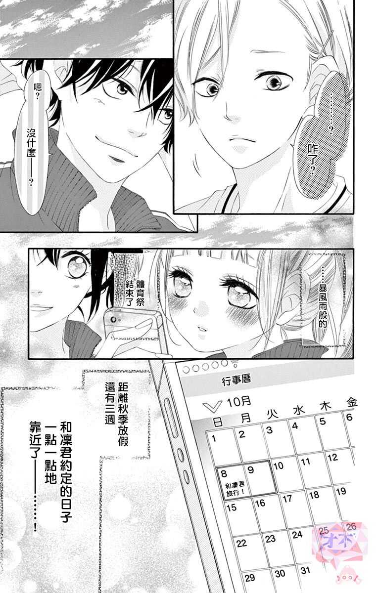 第46话-青涩之恋-星森雪最（第33张）