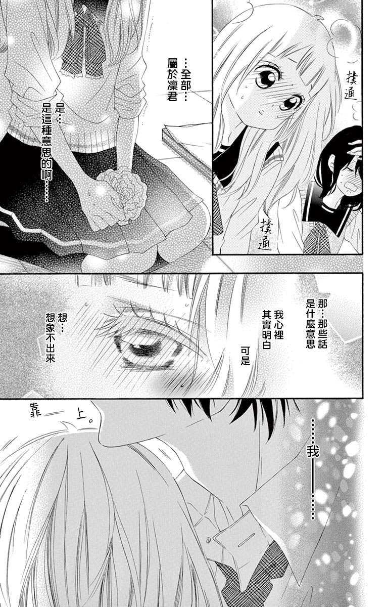 第44话-青涩之恋-星森雪最（第8张）