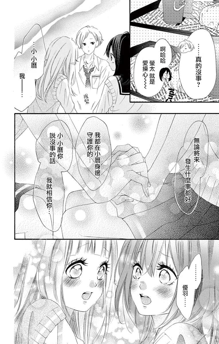 第34话-青涩之恋-星森雪最（第14张）