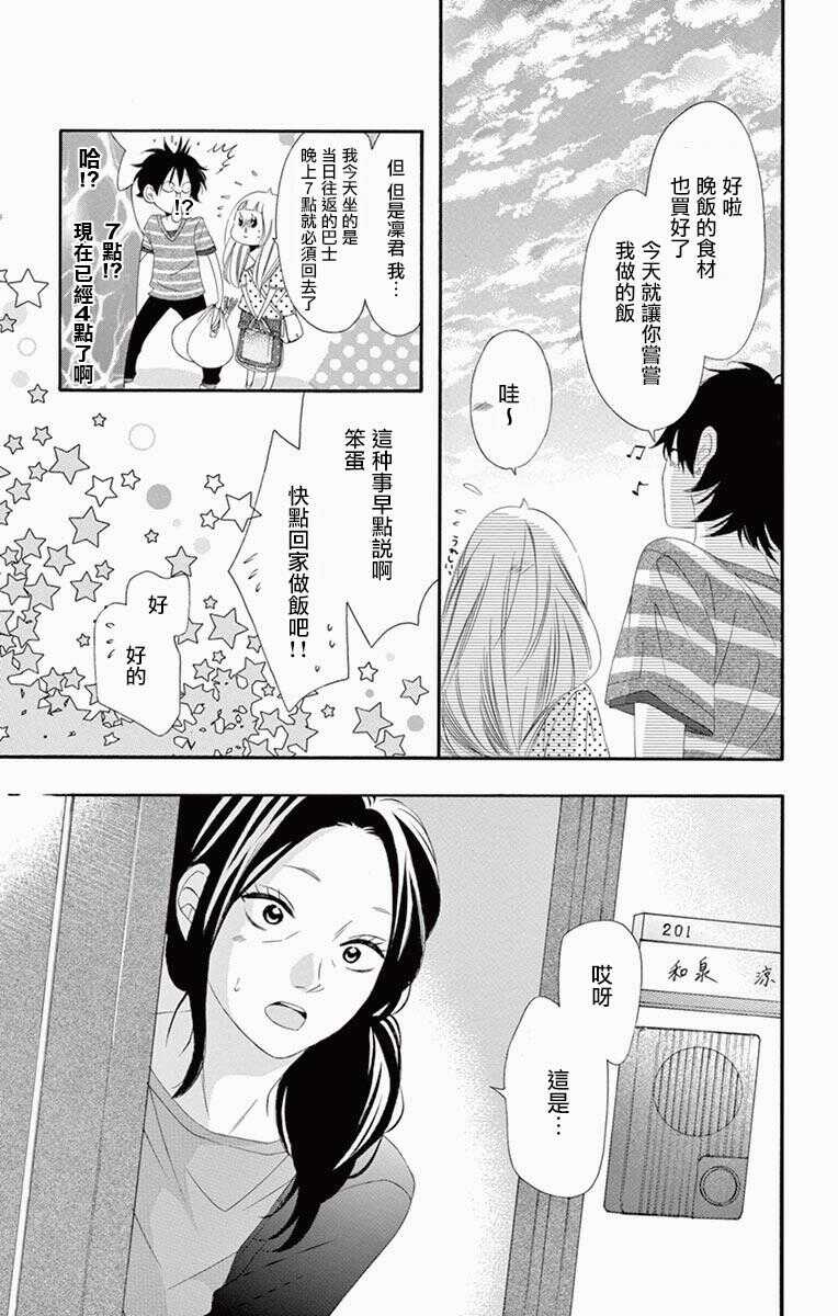 第41话-青涩之恋-星森雪最（第17张）