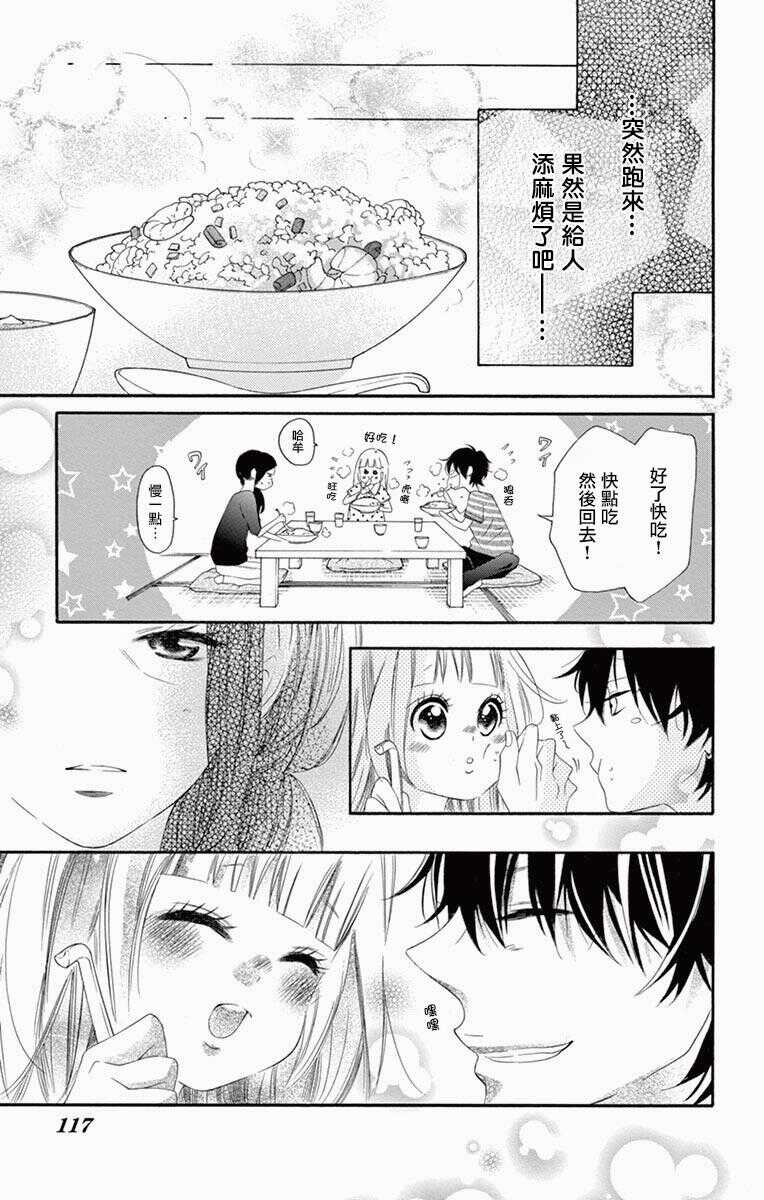 第41话-青涩之恋-星森雪最（第19张）