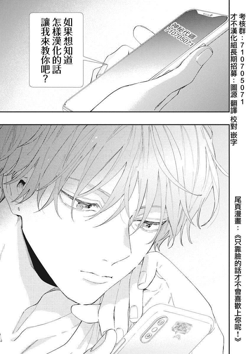 第43话-青涩之恋-星森雪最（第30张）