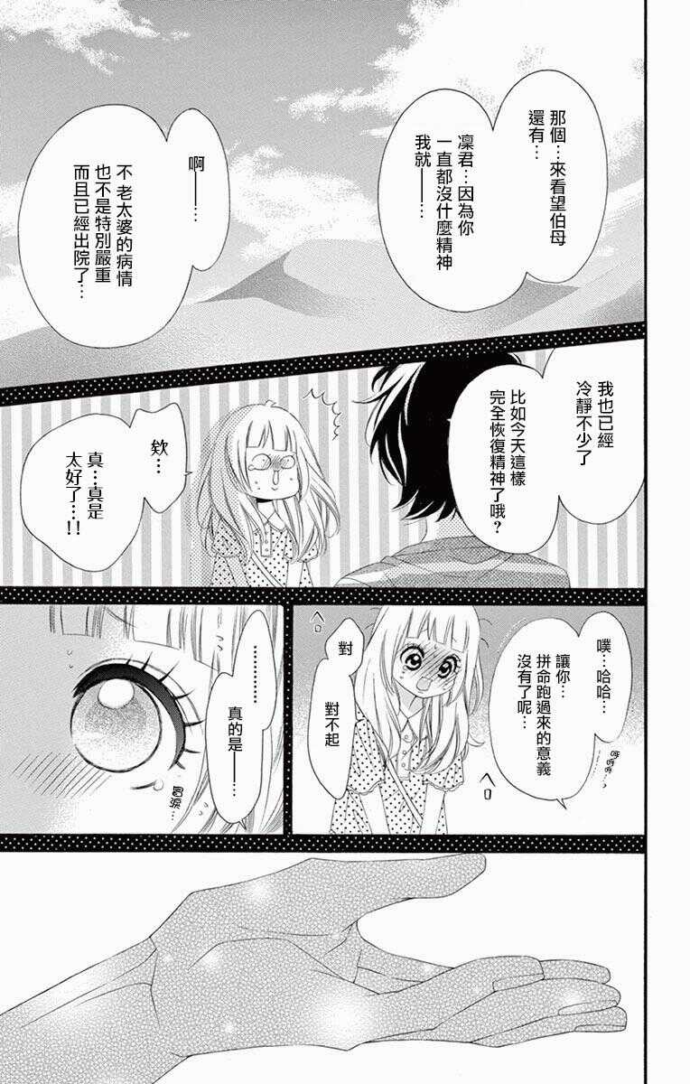 第41话-青涩之恋-星森雪最（第14张）