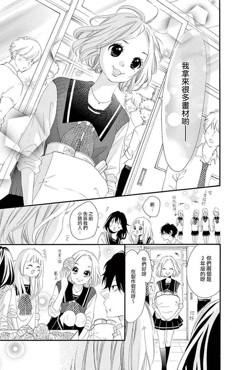 第44话-青涩之恋-星森雪最（第12张）