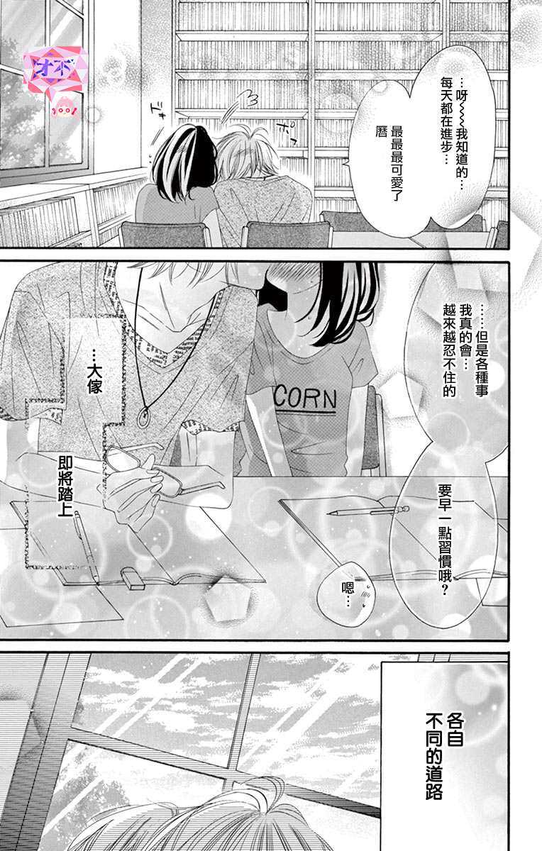 第43话-青涩之恋-星森雪最（第15张）