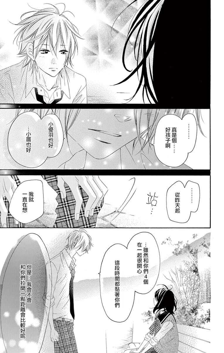 第31话-青涩之恋-星森雪最（第26张）