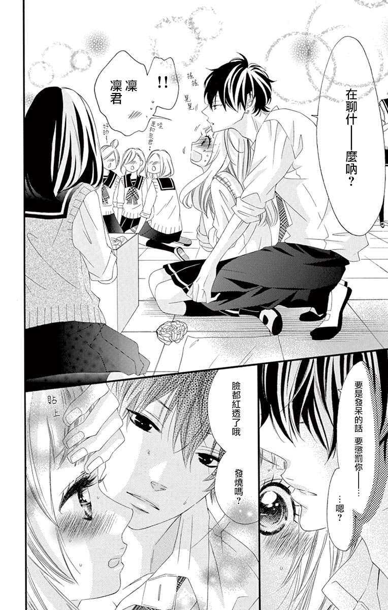 第44话-青涩之恋-星森雪最（第9张）