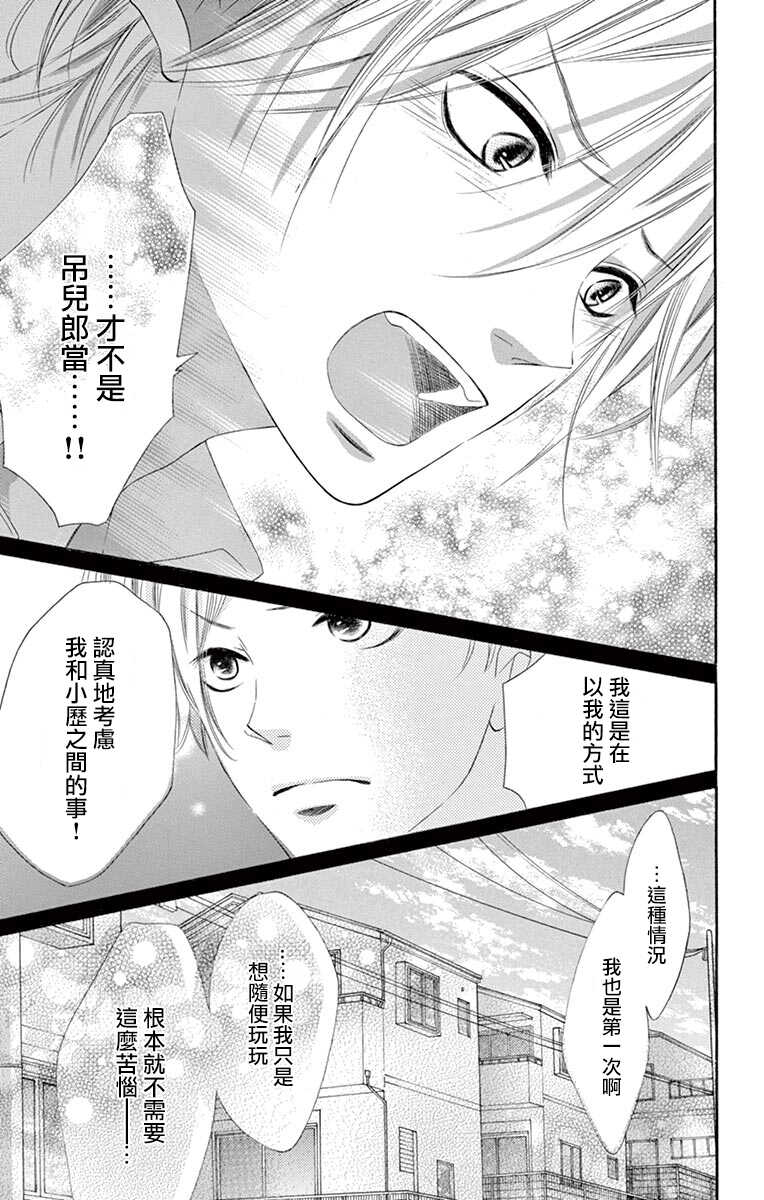 第34话-青涩之恋-星森雪最（第27张）