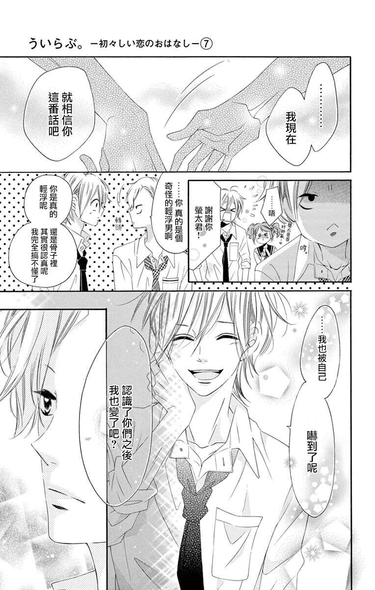 第34话-青涩之恋-星森雪最（第29张）