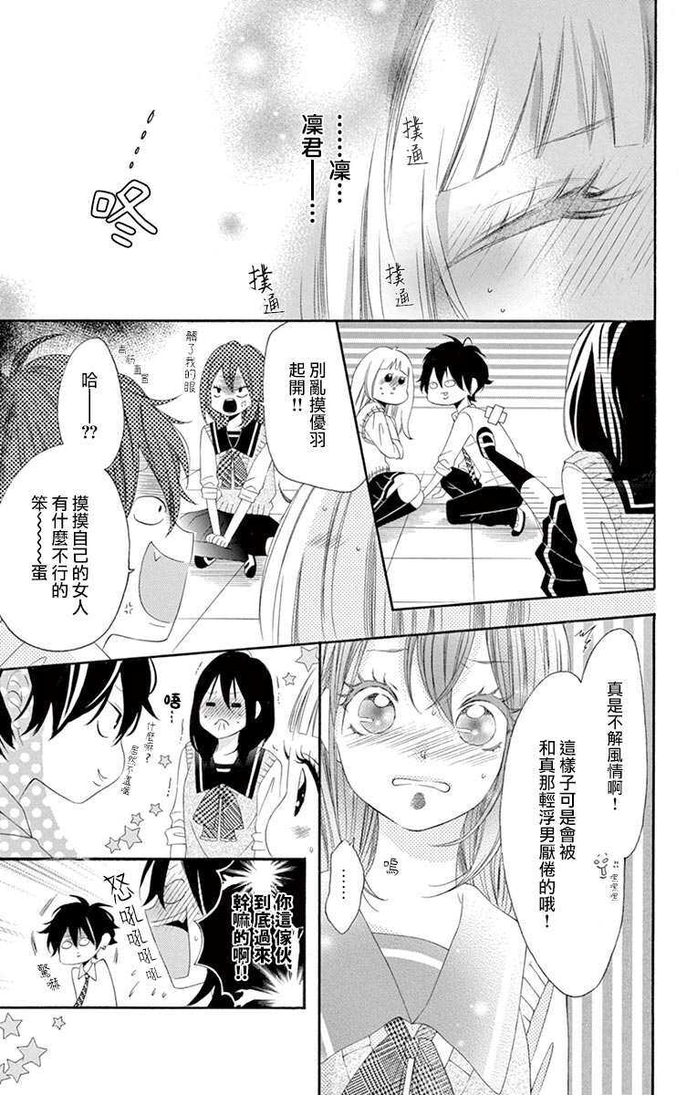 第44话-青涩之恋-星森雪最（第10张）