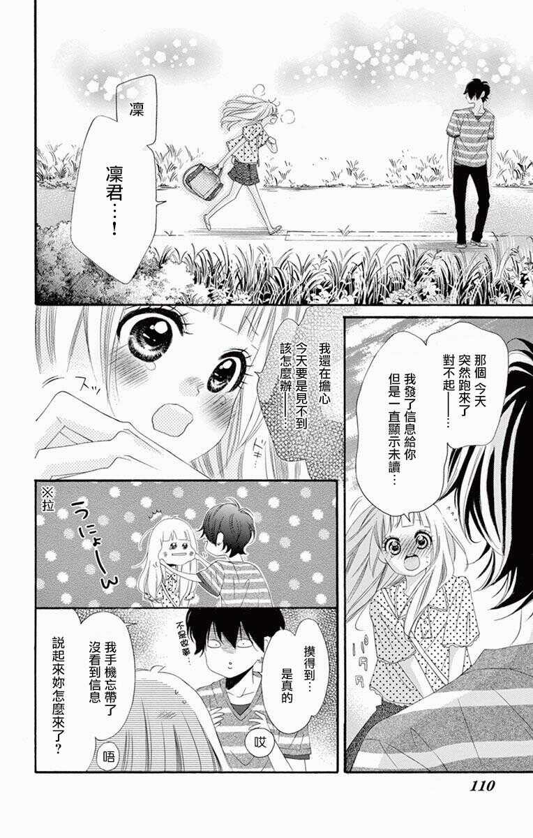 第41话-青涩之恋-星森雪最（第13张）