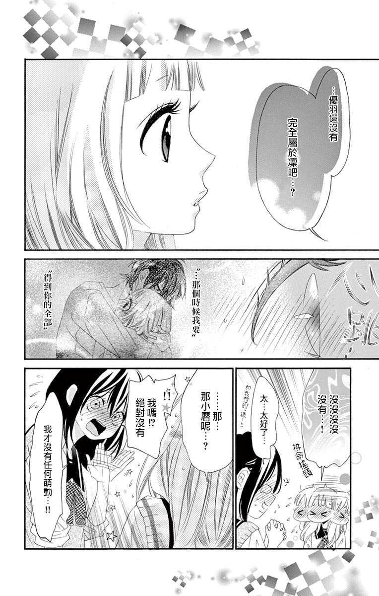 第44话-青涩之恋-星森雪最（第7张）