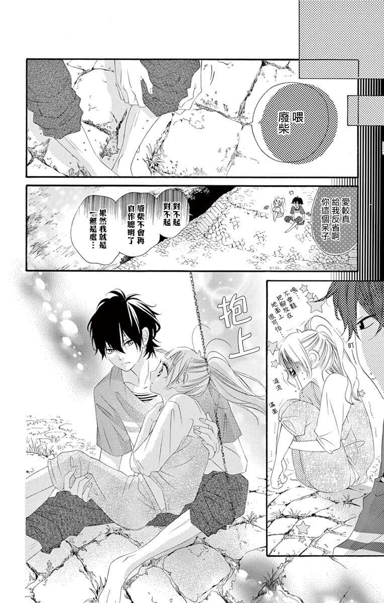 第36话-青涩之恋-星森雪最（第10张）