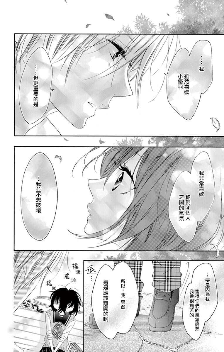 第31话-青涩之恋-星森雪最（第27张）