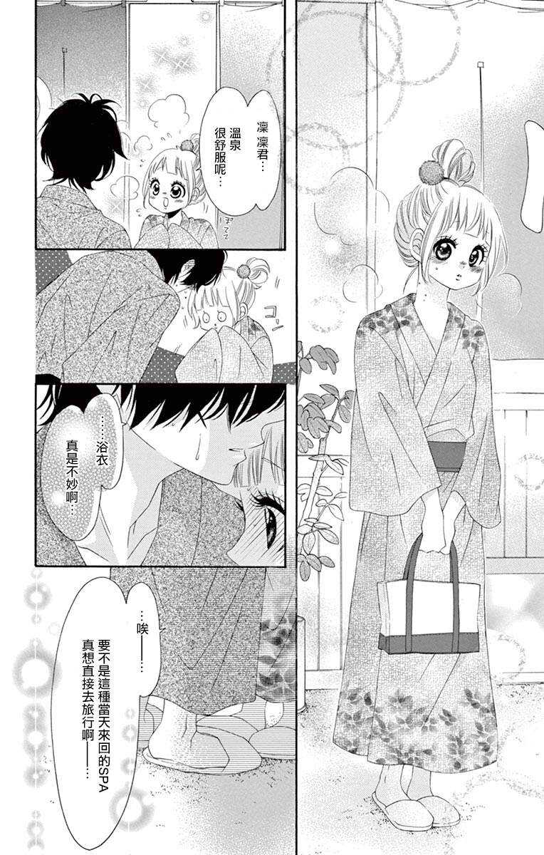 第42话-青涩之恋-星森雪最（第14张）