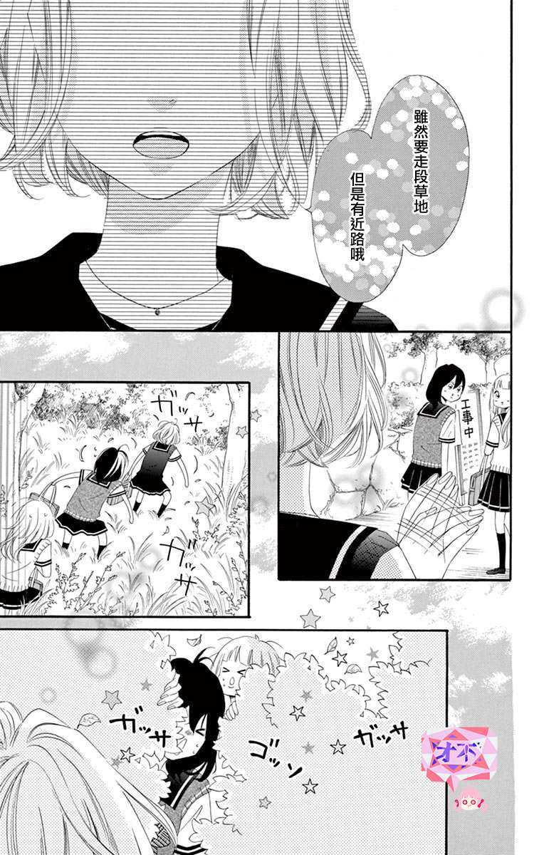 第43话-青涩之恋-星森雪最（第27张）