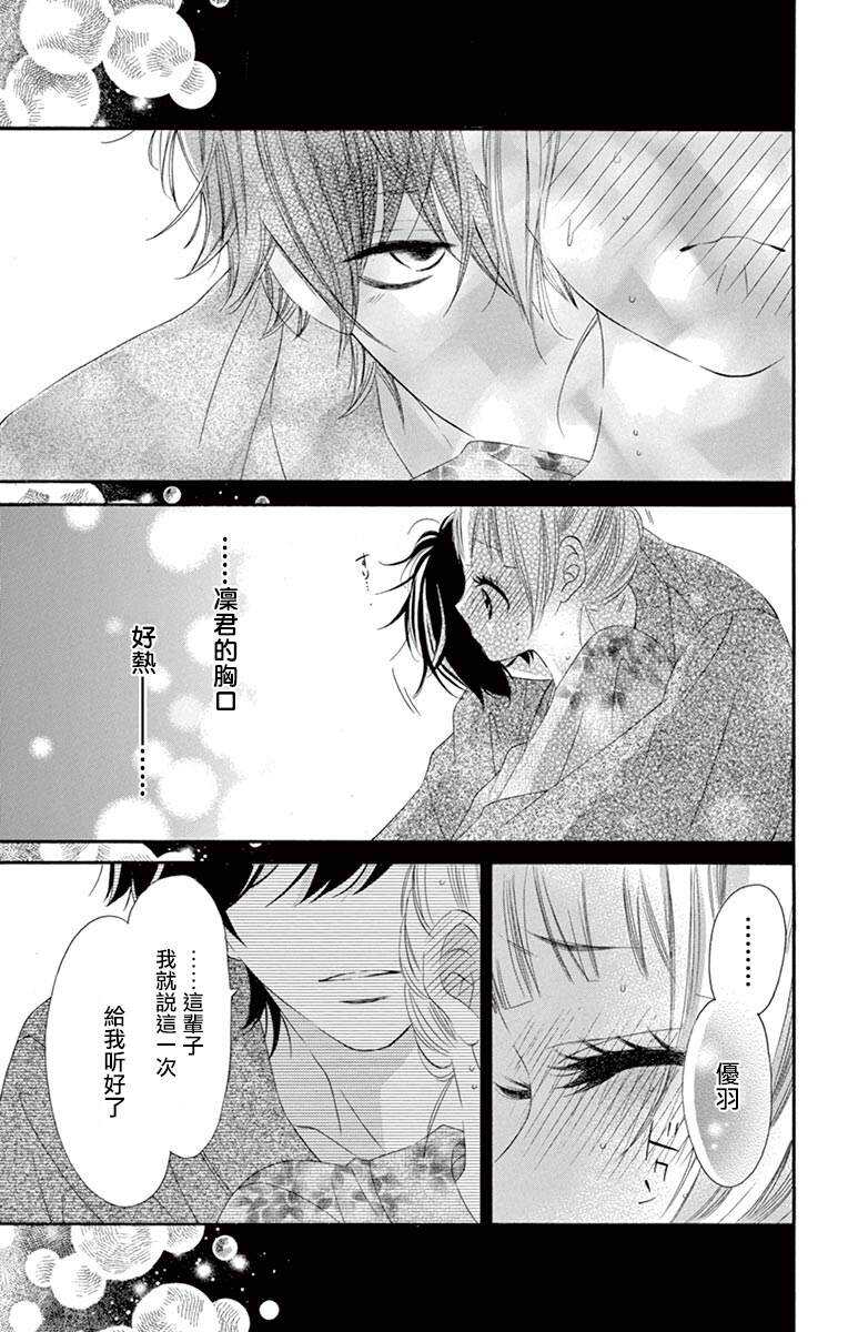 第42话-青涩之恋-星森雪最（第21张）