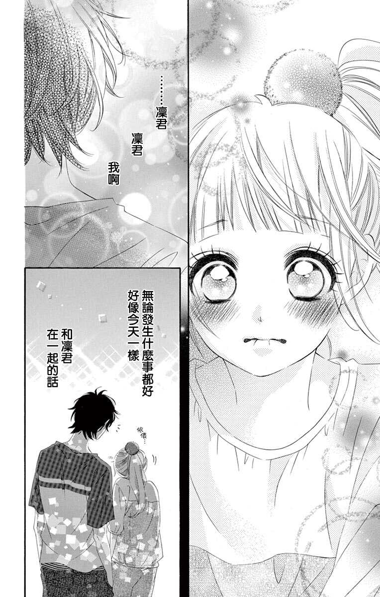 第36话-青涩之恋-星森雪最（第22张）