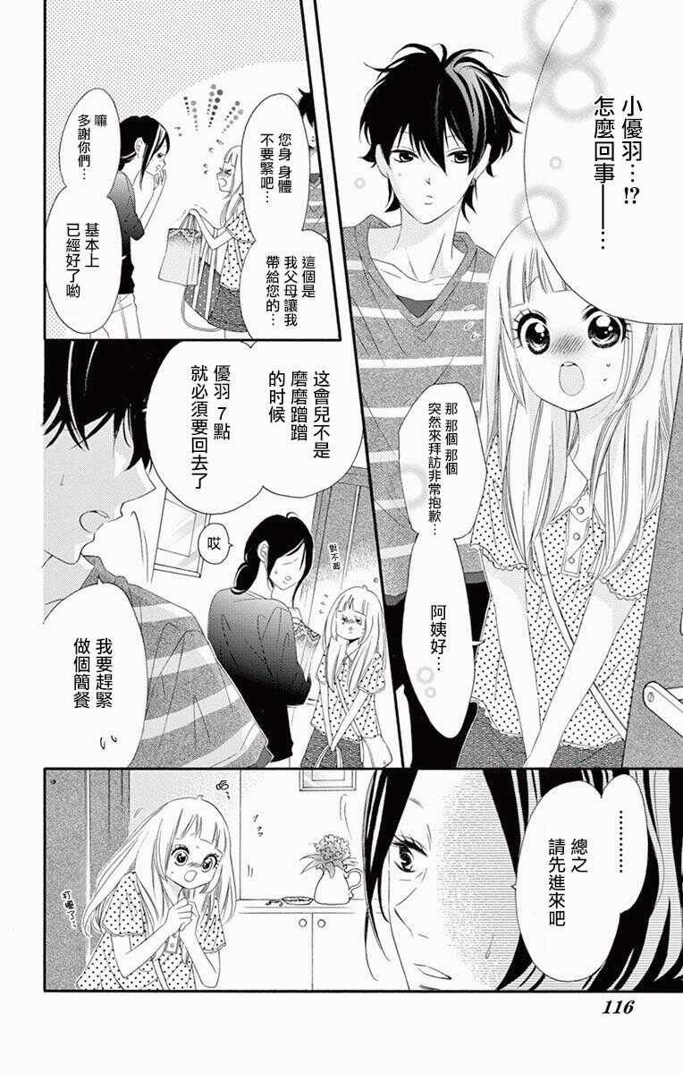 第41话-青涩之恋-星森雪最（第18张）