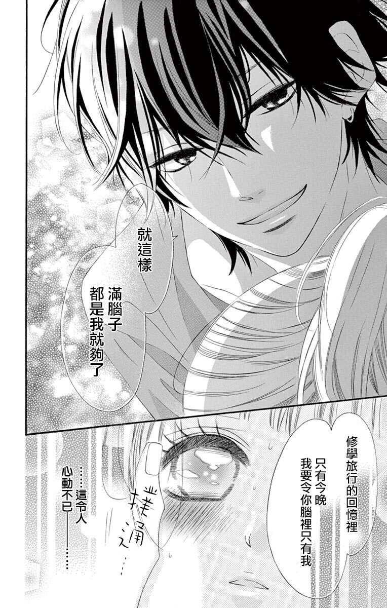 第36话-青涩之恋-星森雪最（第12张）