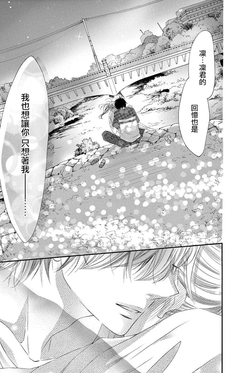 第36话-青涩之恋-星森雪最（第16张）