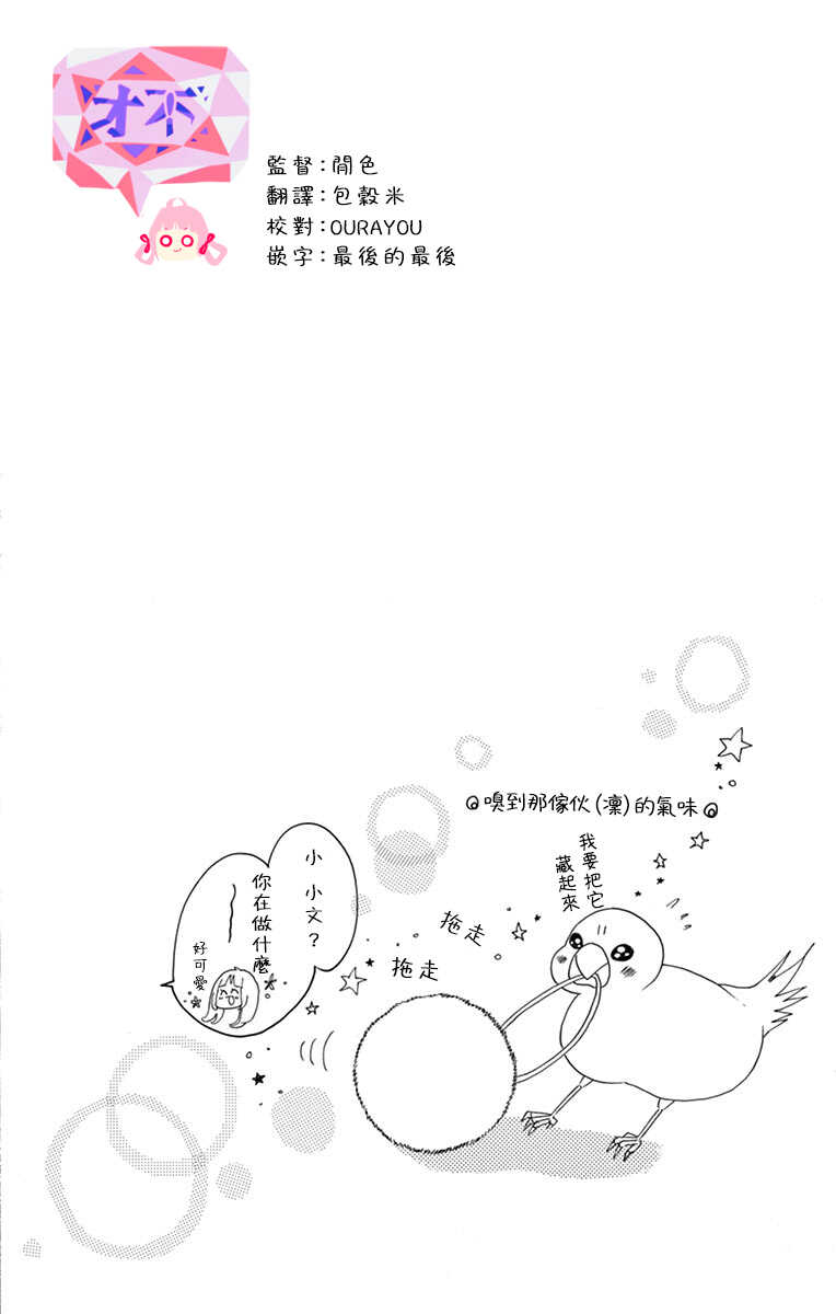 第36话-青涩之恋-星森雪最（第28张）