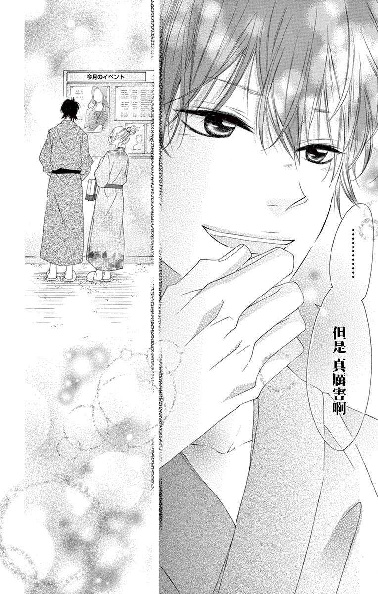 第42话-青涩之恋-星森雪最（第18张）