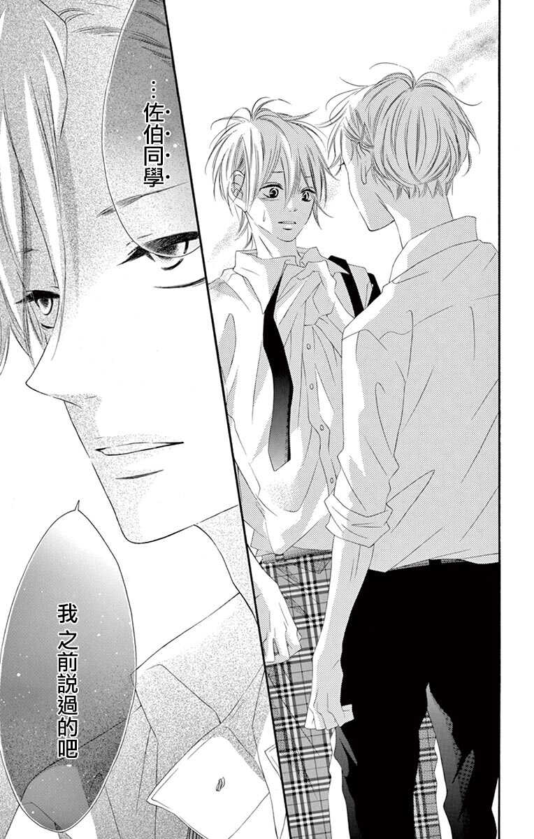 第34话-青涩之恋-星森雪最（第25张）