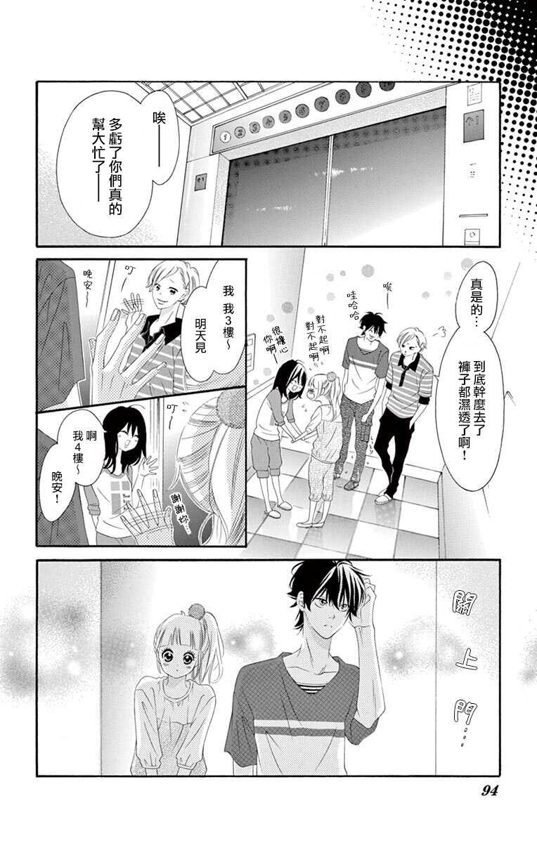 第36话-青涩之恋-星森雪最（第24张）