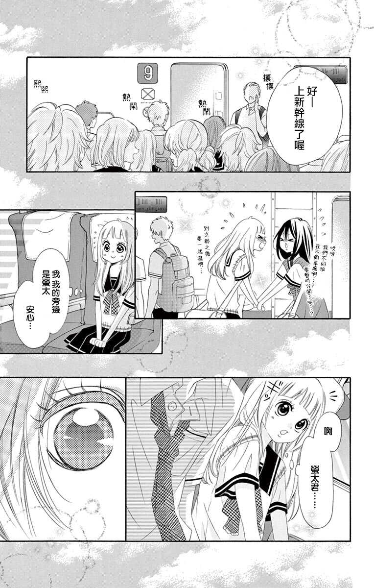 第34话-青涩之恋-星森雪最（第31张）